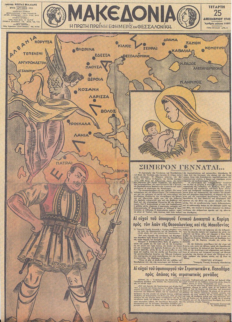 Το πρωτοσέλιδο της εφημερίδας ΜΑΚΕΔΟΝΙΑ, Χριστούγεννα 1940.