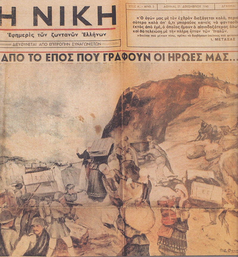 Έκτορα Δούκα, «Γυναίκες της Πίνδου». Πρωτοδημοσιεύτηκε στην εφημερίδα «Η ΝΙΚΗ», Δεκέμβριος 1940.