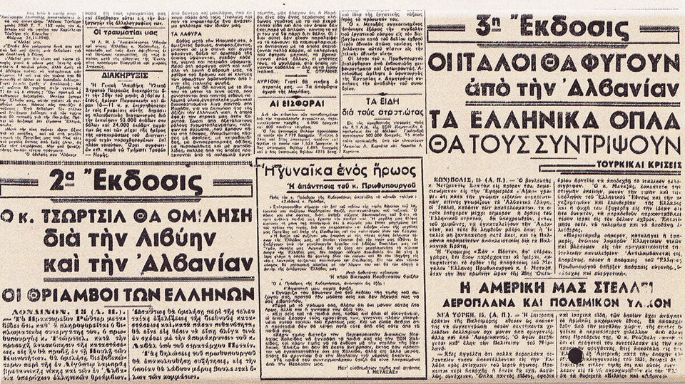 Στην εφημερίδα ΕΛΛΗΝΙΚΟ ΜΕΛΛΟΝ δημοσιεύεται το τηλεγράφημα που στέλνει στον Ιωάννη Μεταξά η χήρα του ήρωα Συνταγματάρχη Μορδοχαίου Φριζή, ο οποίος έφιππος, τραυματίστηκε θανάσιμα από ιταλικό αεροπλάνο. (βλ. στήλη: Η γυναίκα ενός ήρωος) «...Ο πόνος μου είναι άφατος, διότι υπήρξε σύζυγος αφοσιωμένος και διότι τα τρία ανήλικα παιδιά μας έχασαν τον πατερα των. Η μεγάλη μας θλίψη ευρίσκει την μόνη της παρηγοριά ότι ο σύζυγός μου έπεσε μαχόμενος.. διά την υπεράσπισιν... της μεγάλης μας Πατρίδος...». Ο Μεταξάς της απαντάει: «Αγαπητή μου κυρία Φριζή, Εγνώριζα τον θάνατον επί του πεδίου της τιμής του συζύγου σας, προτού τον μάθετε σεις και δεν ήξευρα πως να σας ειδοποιήσω. Τώρα με το γράμμα σας, βλέπω ότι όχι μόνον αυτός ήτο ήρως, αλλά και η γυναίκα του αξία του».