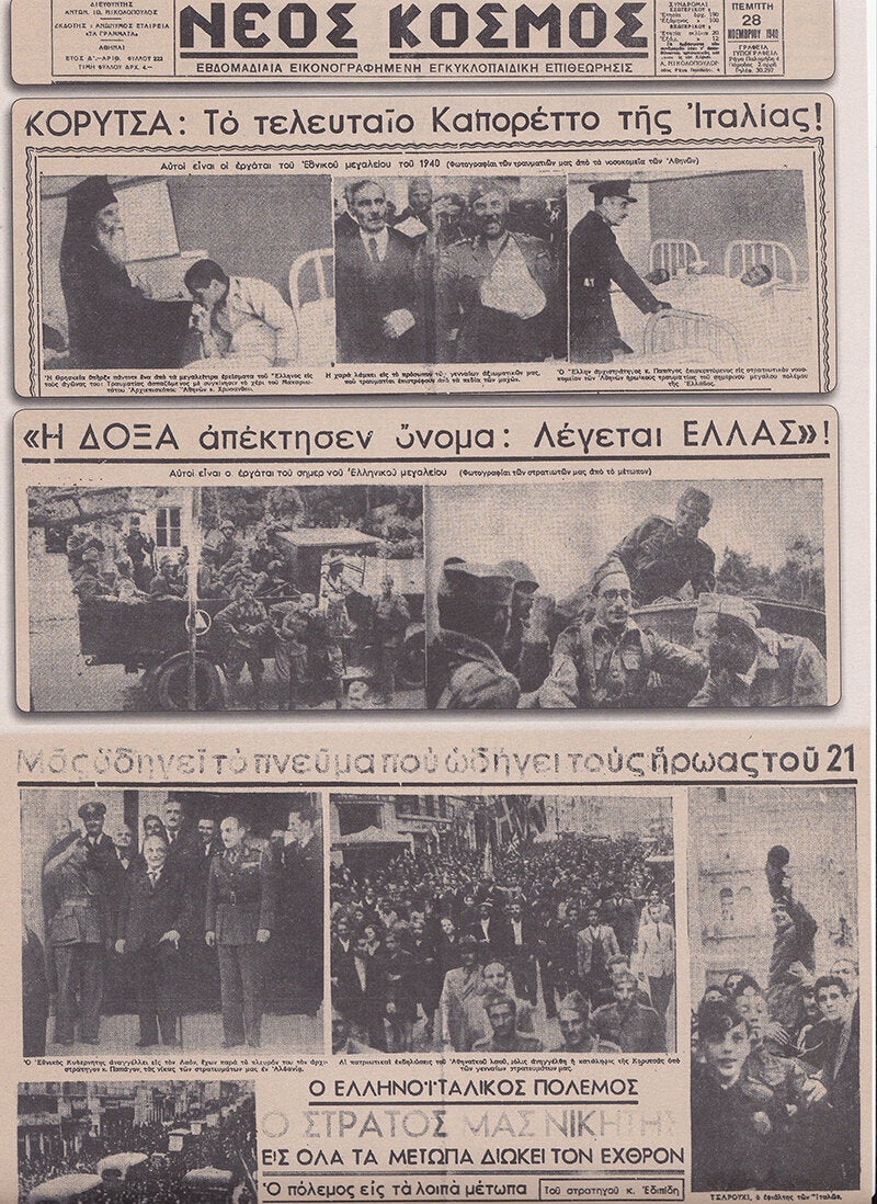 ΝΕΟΣ ΚΟΣΜΟΣ, Πέμπτη 28 Νοεμβρίου 1940. Στο εξώφυλλο ένα καταπληκτικό, εκτενές φωτορεπορτάζ.