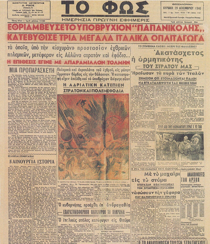 29 Δεκεμβρίου 1940. Πρωτοσέλιδο ο θρίαμβος του υποβρυχίου ΠΑΠΑΝΙΚΟΛΗΣ.