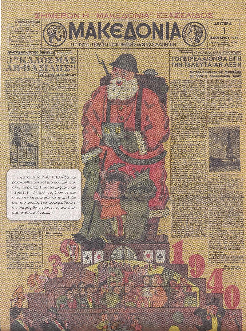 Πρωτοχρονιά 1940. Η Ελλάδα παρακολουθεί τον πόλεμο που μαίνεται στην Ευρώπη. Προετοιμάζεται και περιμένει. Οι Έλληνες ζουν σε μια διαφορετική πραγματικότητα. Η Ευρώπη, ο κόσμος έχει αλλάξει. Άραγε, ο πόλεμος θα περάσει το κατώφλι μας, αναρωτιούνται...