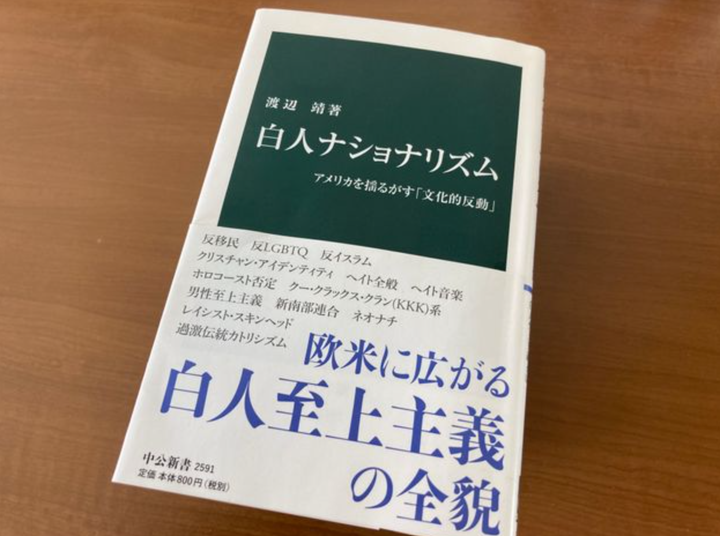 白人ナショナリズム