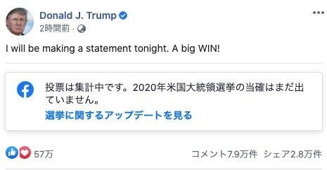 Facebookに警告表示されたトランプ大統領の投稿