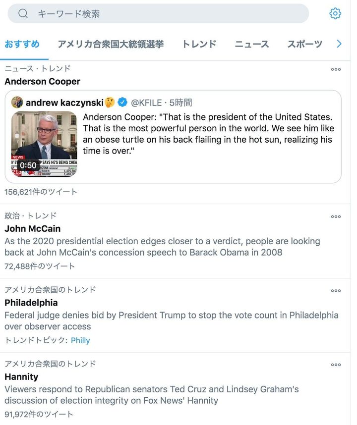 アメリカでのTwitterトレンド。「John McCain」がトレンド入りしている。