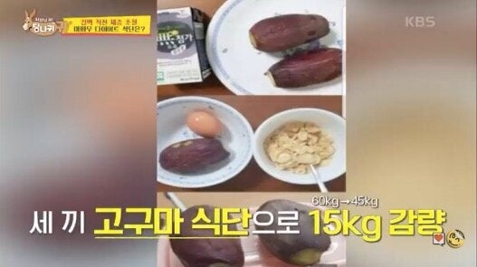 ムンビョルが15kg痩せたという食事制限