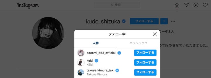 工藤静香さんがInstagramでフォローしているのは、家族3人