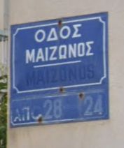 Η οδός Μαιζώνος στο κέντρο της Αθήνας 