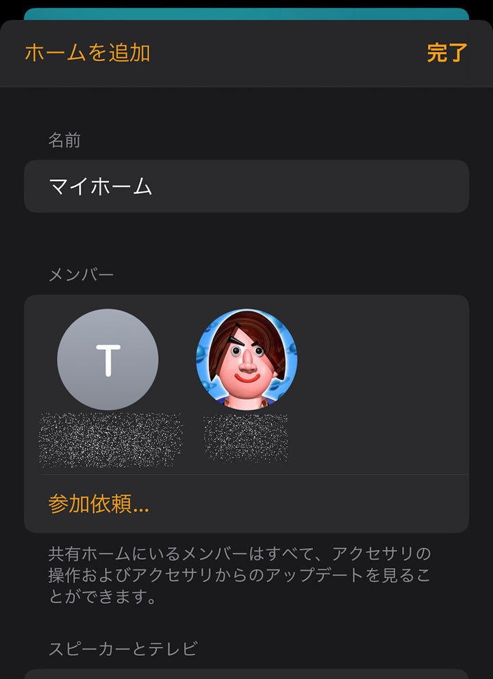 ▲Apple Musicをファミリーアカウントにしなくても、ホームアプリでメンバーに追加した人ならApple Musicの会員と同じコンテンツをHomePodで楽しめます