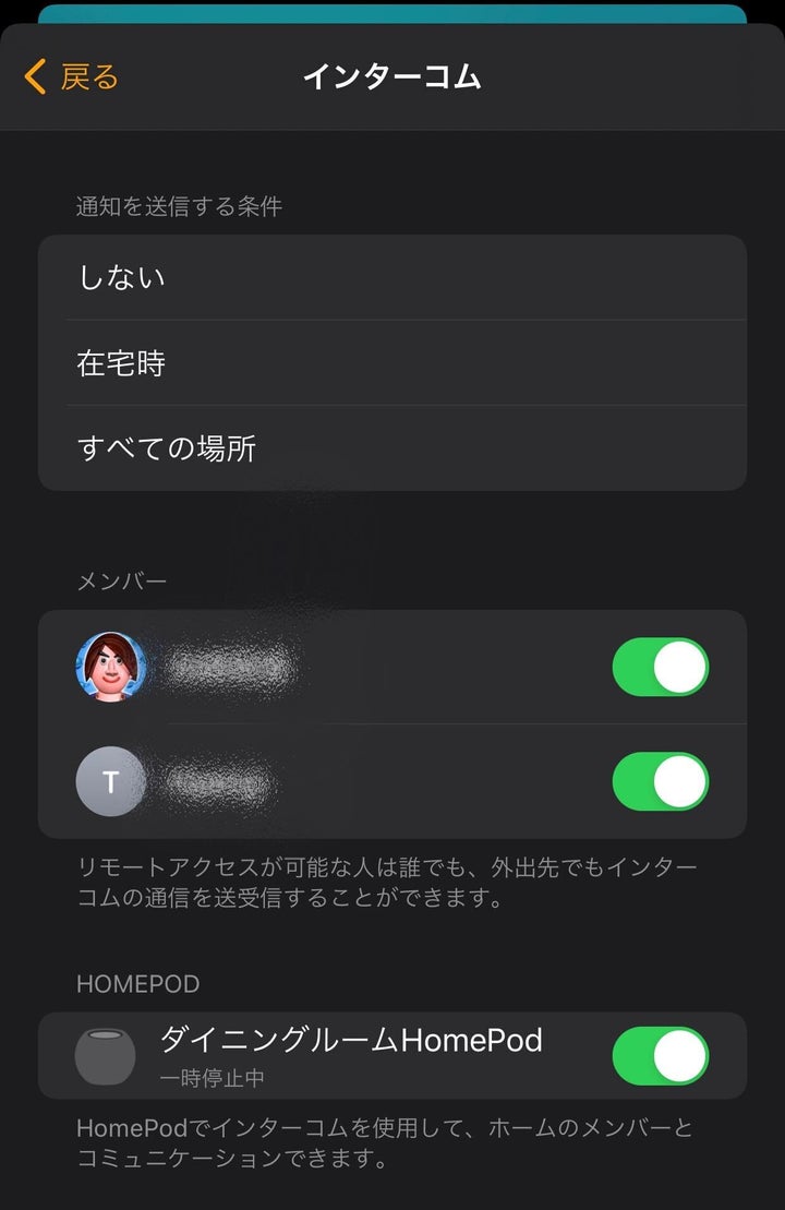 ▲インターコムはiCloudでログインした別の端末とも連携し、設定で「すべての場所」にすれば、どこにいても通知を得られるようになります