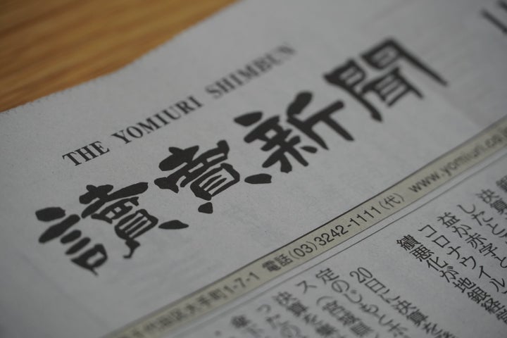 読売新聞の紙面