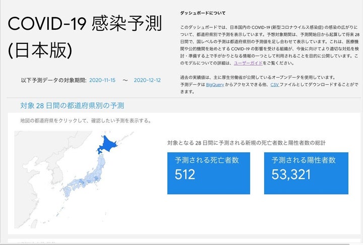 Google「COVID-19 感染予測（日本版）」