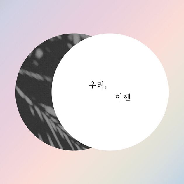 한국여성의전화가 진행한 문화예술 프로젝트 ‘마음대로, 점프!’ 참여자들이 만든 앨범