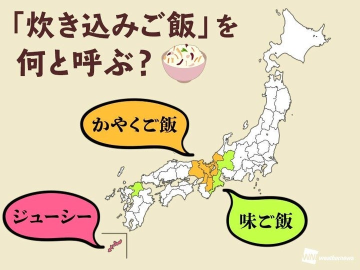 20％以上が「炊き込みご飯」以外の呼び名であると回答したエリア