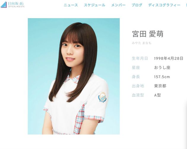 日向坂46宮田愛萌 体調不良で治療に専念 激しい運動を控えるように と診断 ハフポスト