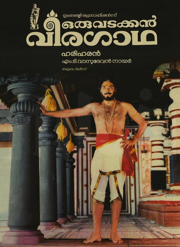 Oru Vadakkan Veeragatha