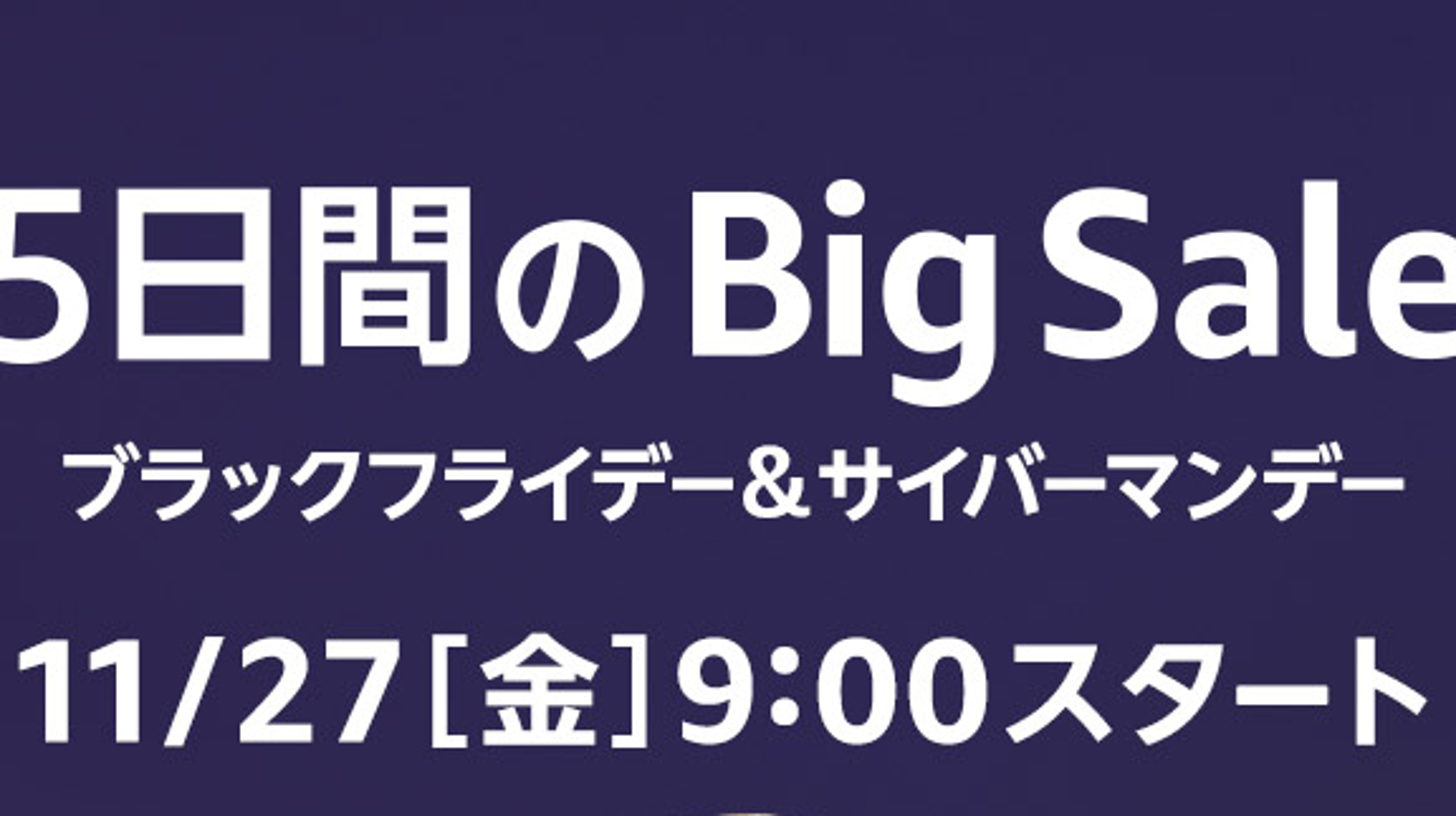 Amazonブラックフライデー サイバーマンデー 開催中 お得にストックしたい 日用品 食料品 は ハフポスト Amazonブラックフライデー サイバーマンデー 開催中 お得にストックしたい 日用品 食料品 は ハフポスト