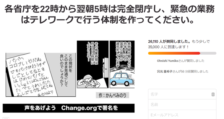 キャンペーン「各省庁を22時から翌朝5時は完全閉庁し、緊急の業務はテレワークで行う体制を作ってください。」