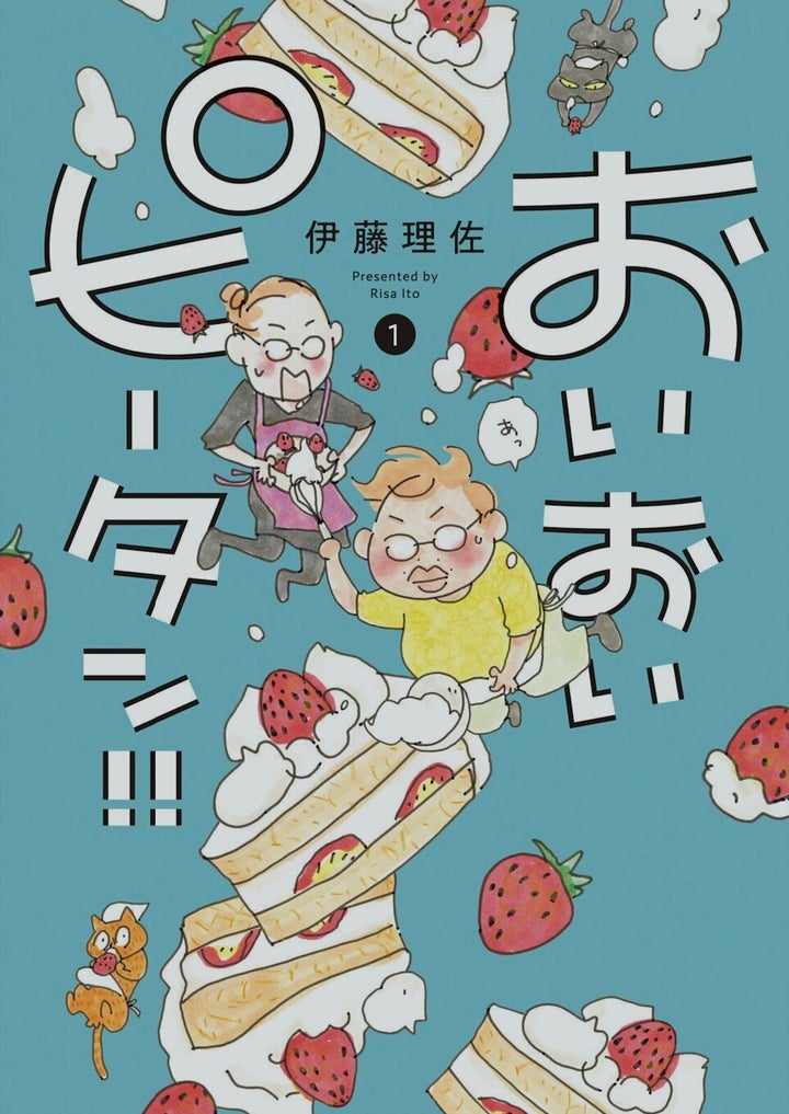 『おいおいピータン！！』1巻 伊藤理佐／講談社