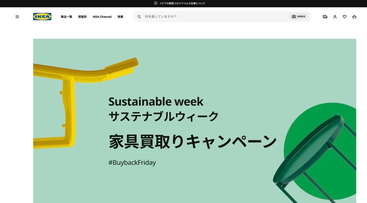 IKEAの公式サイトより。