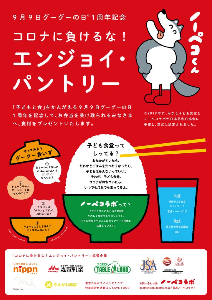 「コロナに負けるな！エンジョイ・パントリー」のチラシ表面。デザイン・古谷萌、堀越理沙