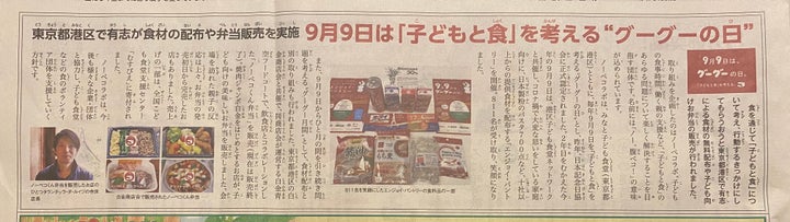 朝日小学生新聞記事