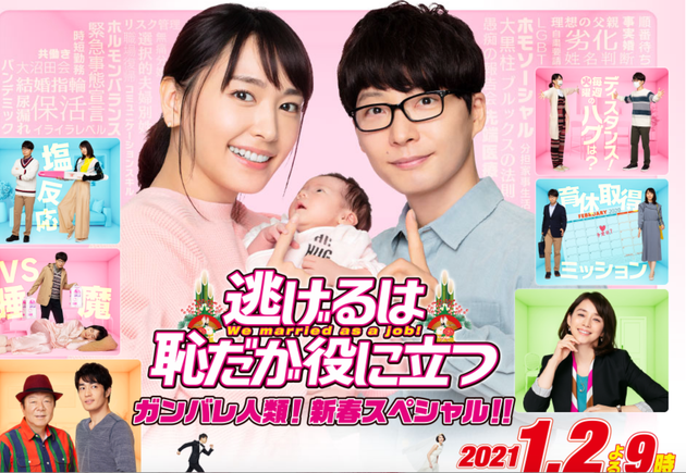 逃げ恥 Sp 21年1月2日に放送 ポスタービジュアルでは2人は親に どんな内容 ハフポスト 逃げ恥 Sp 21年1月2日に放送 ポスタービジュアルでは2人は親に どんな内容 ハフポスト