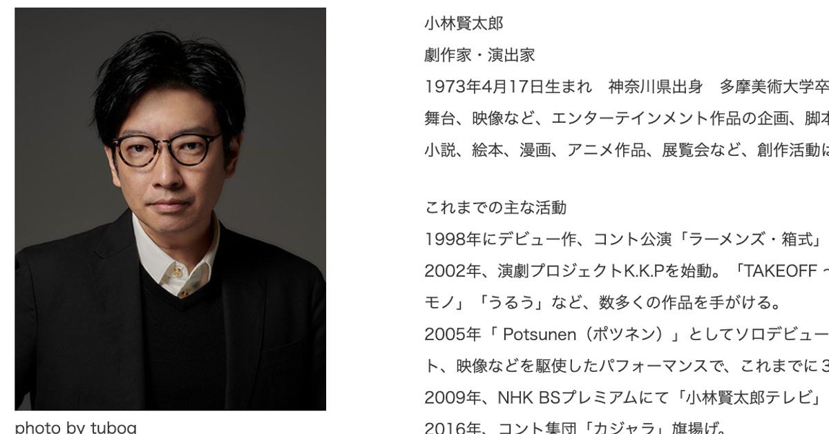 ラーメンズ・小林賢太郎さん、足が悪く「無理が出てきた」など引退の理由明かす【コメント全文】 (ハフポスト日本版)