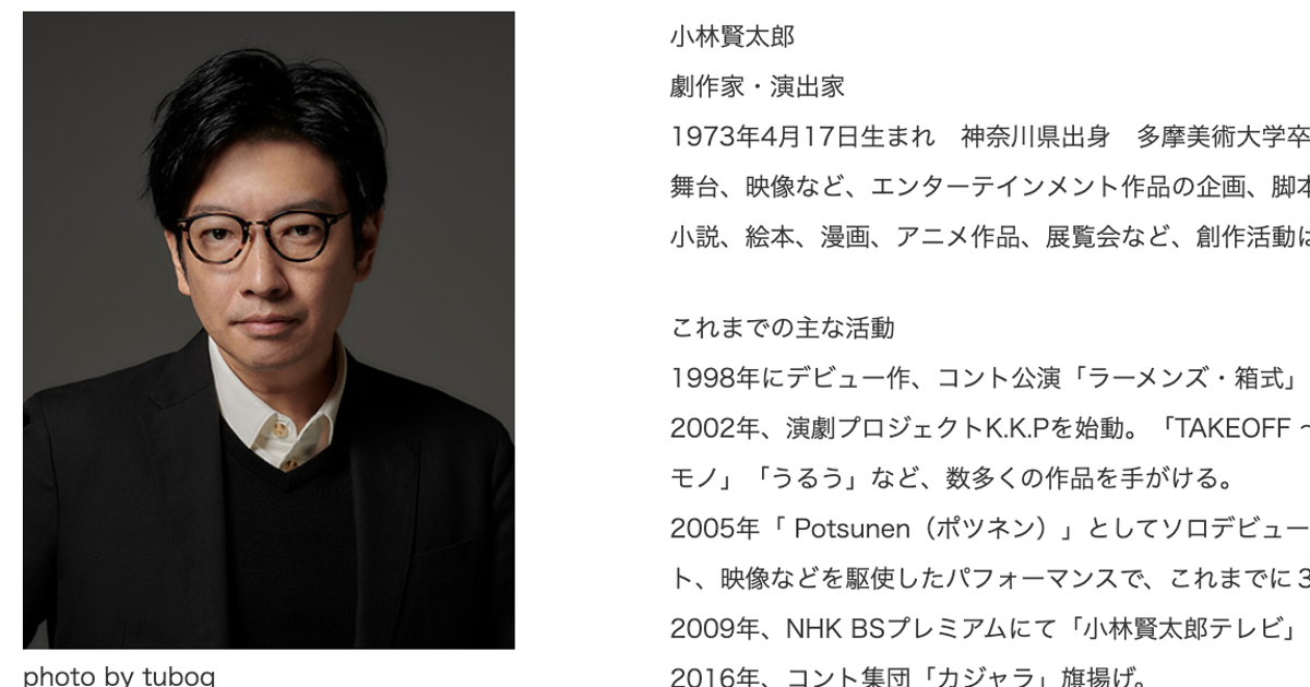 ラーメンズ・小林賢太郎さん、足が悪く「無理が出てきた」など引退の理由明かす【コメント全文】