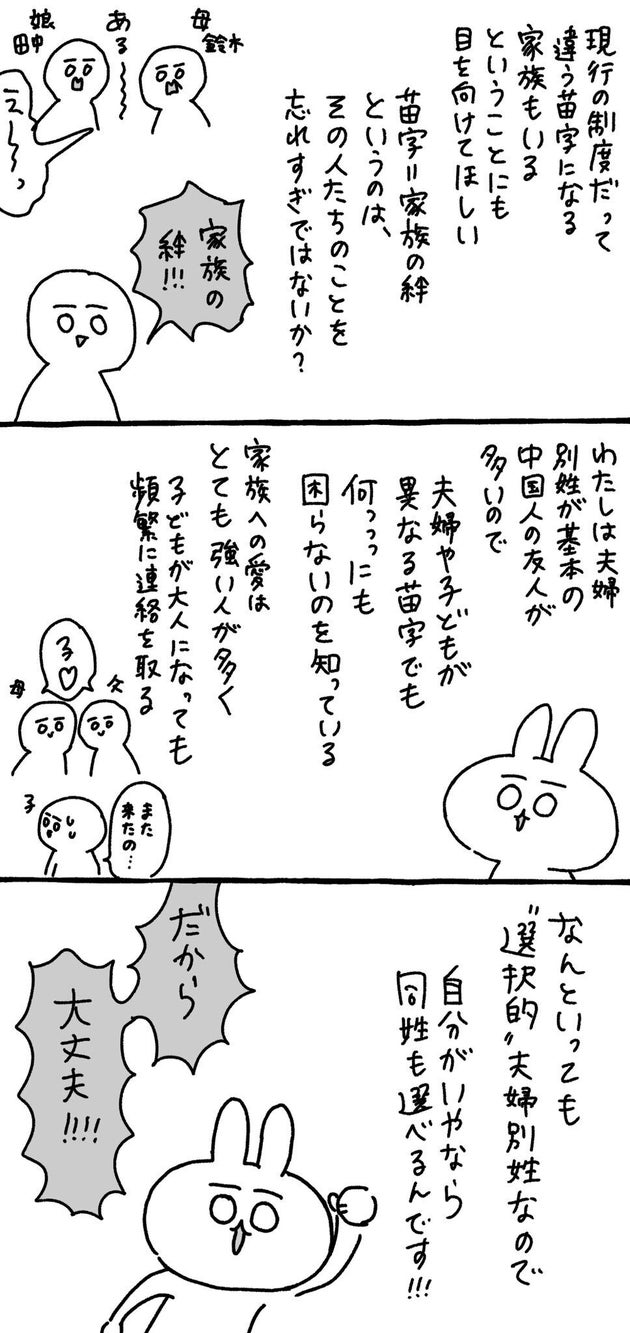 選択的夫婦別姓 漫画が描いた ある事実 作者が伝えたい だから 大丈夫 ハフポスト