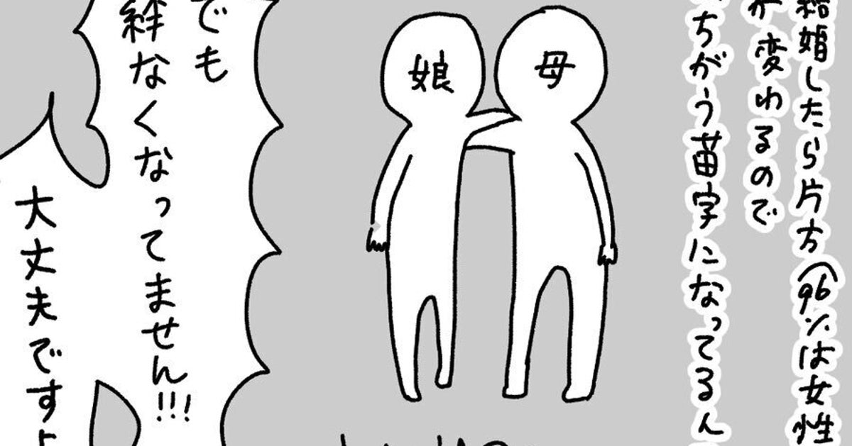 選択的夫婦別姓 漫画が描いた ある事実 作者が伝えたい だから 大丈夫 ハフポスト 選択的夫婦別姓 漫画が描いた ある事実 作者が伝えたい だから 大丈夫 ハフポスト