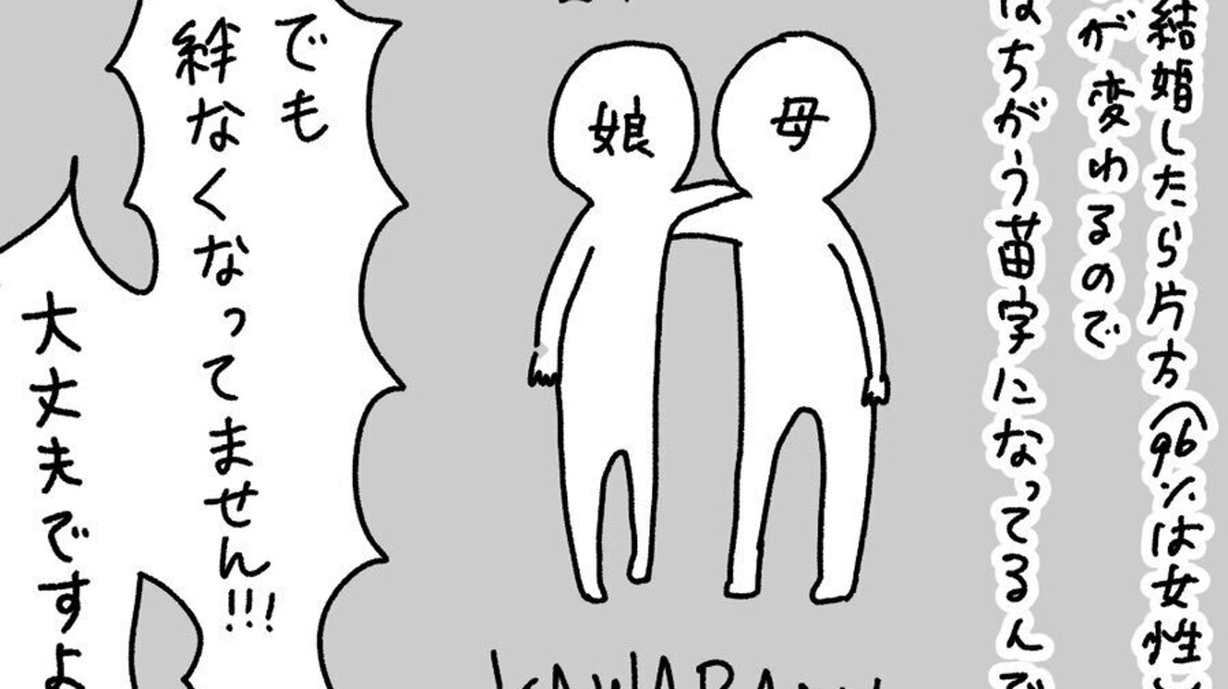 選択的夫婦別姓 漫画が描いた ある事実 作者が伝えたい だから 大丈夫 ハフポスト 選択的夫婦別姓 漫画が描いた ある事実 作者が伝えたい だから 大丈夫 ハフポスト