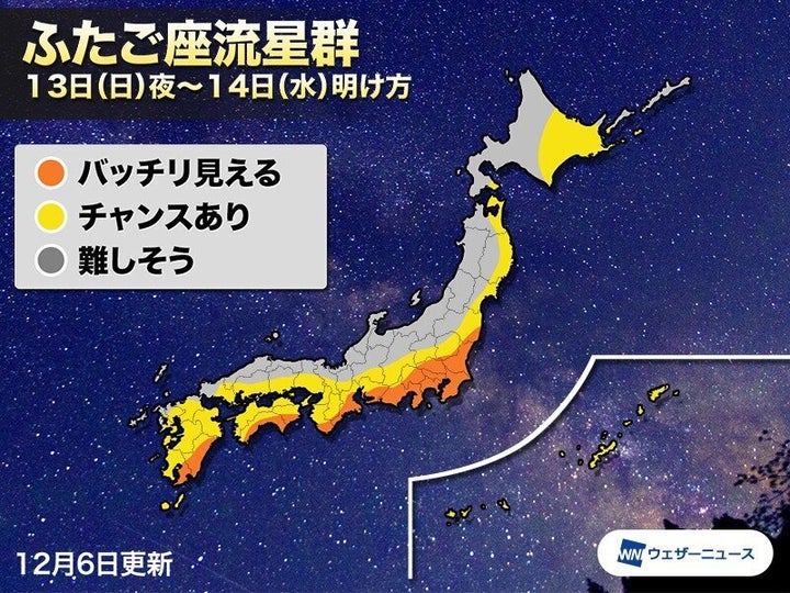 ふたご座流星群見えるかな？