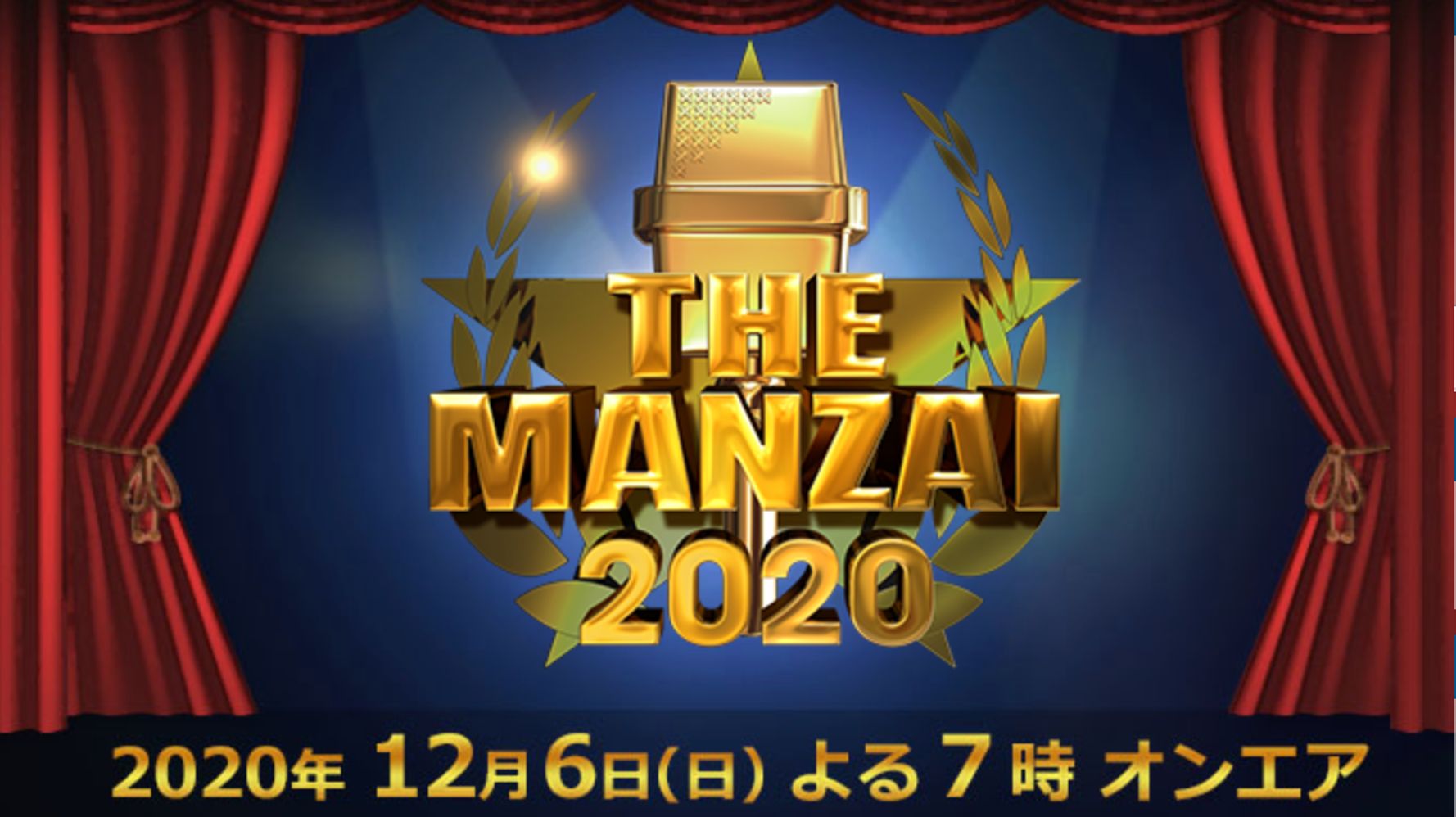 The Manzai の出演者23組は 一覧 ハフポスト