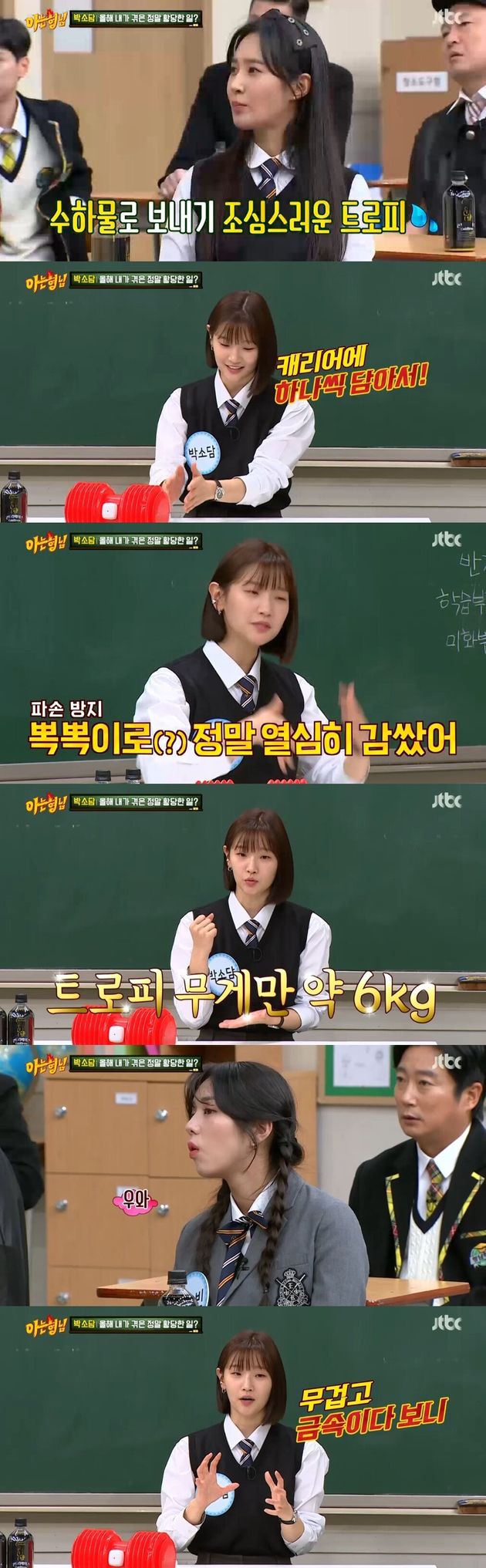 JTBC '아는 형님'에 출연한