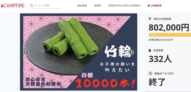 鬼滅の刃 の禰豆子の竹ちくわ3選 こんな竹輪が誕生していた ハフポスト 鬼滅の刃 の禰豆子の竹ちくわ3選 こんな竹輪が誕生していた ハフポスト