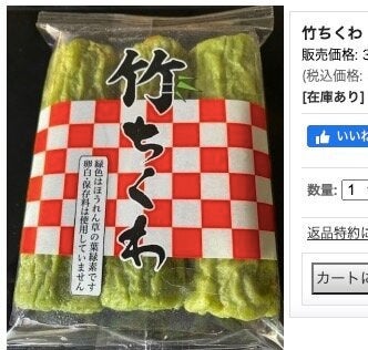 新たに売り出された土佐蒲鉾の「竹ちくわ」