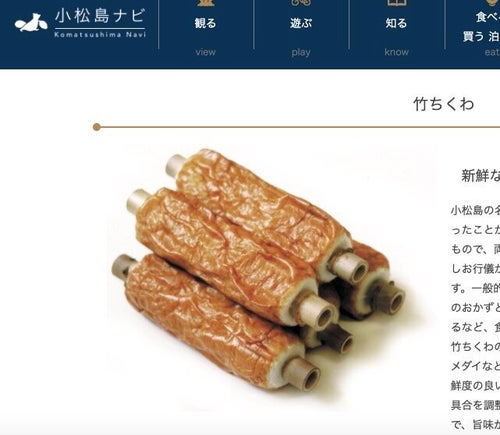 鬼滅の刃」の禰豆子の竹ちくわ3選。こんな竹輪が誕生していた