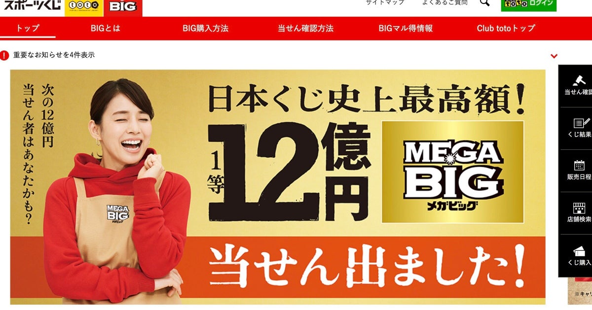 メガビッグ とは 日本のくじ史上最高額 12億円 ついに出る ハフポスト メガビッグ とは 日本のくじ史上最高額 12億円 ついに出る ハフポスト