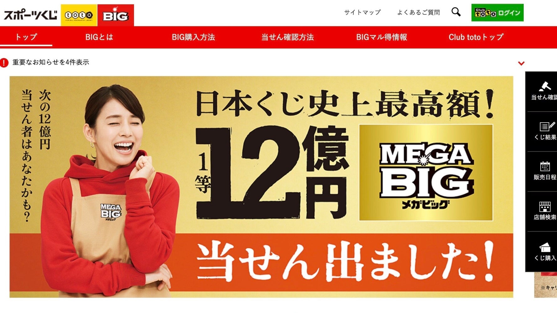 メガビッグ とは 日本のくじ史上最高額 12億円 ついに出る ハフポスト メガビッグ とは 日本のくじ史上最高額 12億円 ついに出る ハフポスト