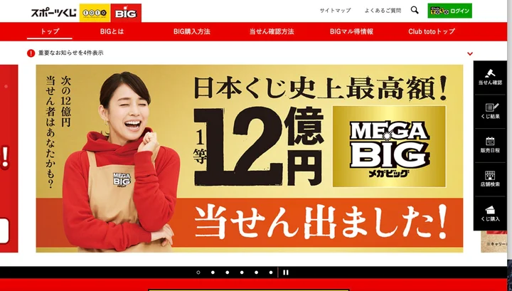 メガビッグ とは 日本のくじ史上最高額 12億円 ついに出る ハフポスト News メガビッグ とは 日本のくじ史上最高額 12億円 ついに出る ハフポスト News