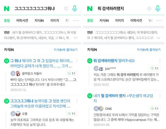 검색 엔진 자동 완성 문장으로 '내가 뭘 검색하려고 했지'. '뭐 검색하려 했지', '아 뭐 칠려고 했지' 등이 등록되어 있다.
