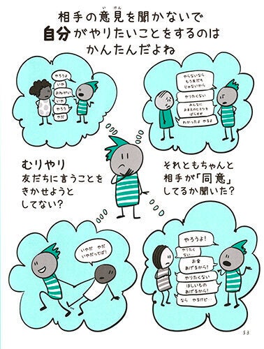 あなたは、他の人のバウンダリーを無視してない？自らの行動を振り返らせるページもある