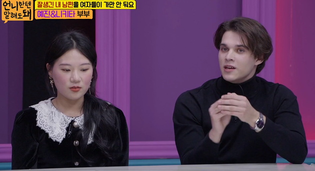 예진씨와 니키타