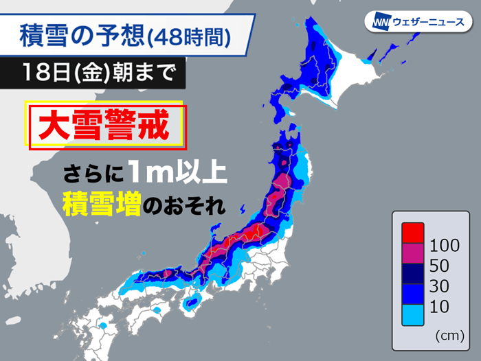 予想積雪量（18日(金)朝までの48時間）