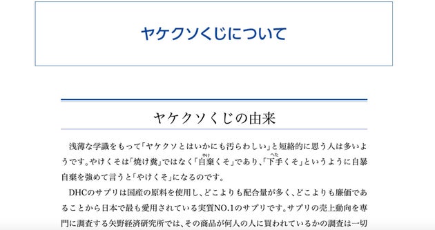 Dhcに 差別だ と批判あがる 競合他社を在日コリアンへの蔑称を使い批判 Update ハフポスト Dhcに 差別だ と批判あがる 競合他社を在日コリアンへの蔑称を使い批判 Update ハフポスト