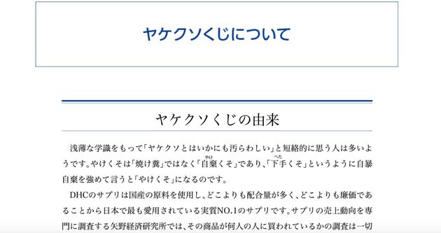 Dhcに 差別だ と批判あがる 競合他社を在日コリアンへの蔑称を使い批判 Update ハフポスト