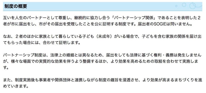 明石市パートナーシップ・ファミリーシップ制度の概要