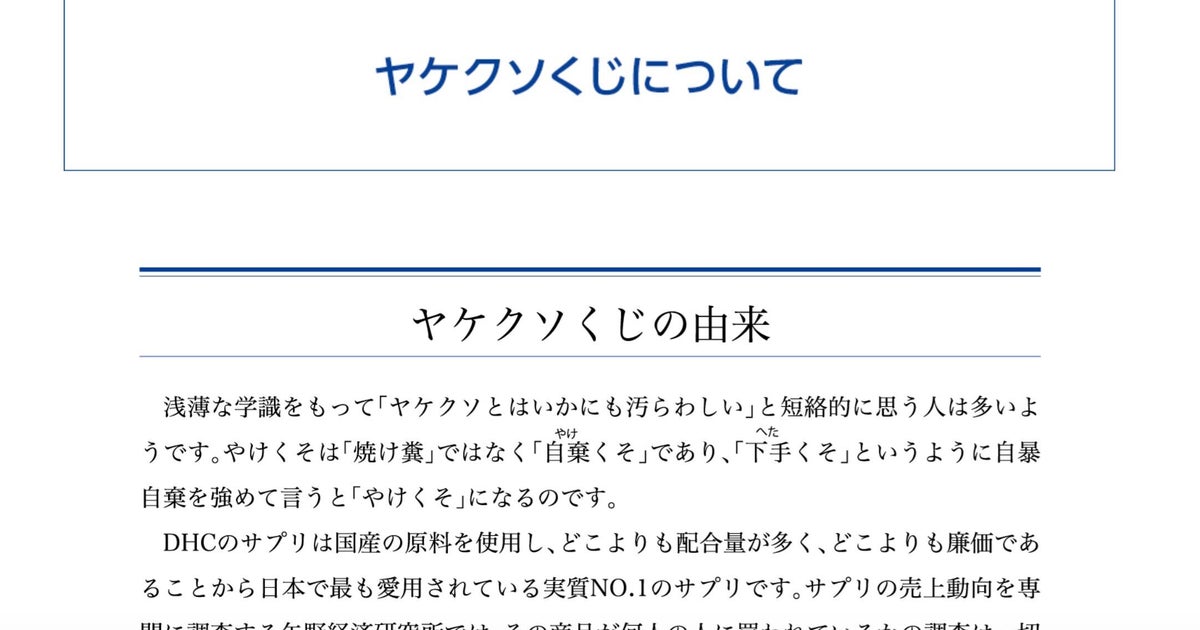 DHC「回答すること特にない」在日コリアンへの差別批判受け 名指しされたサントリーもコメント