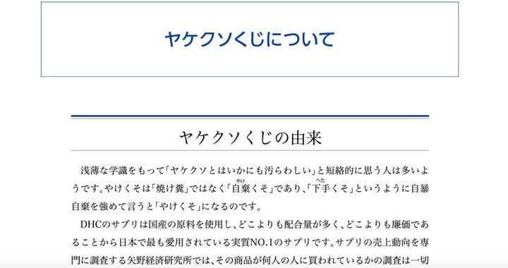 DHC公式サイトに掲載された文章